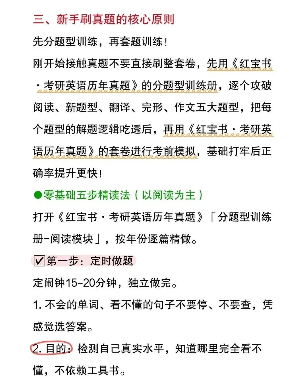 考研英语真题精读法|新手版!零基础照做! 第3张