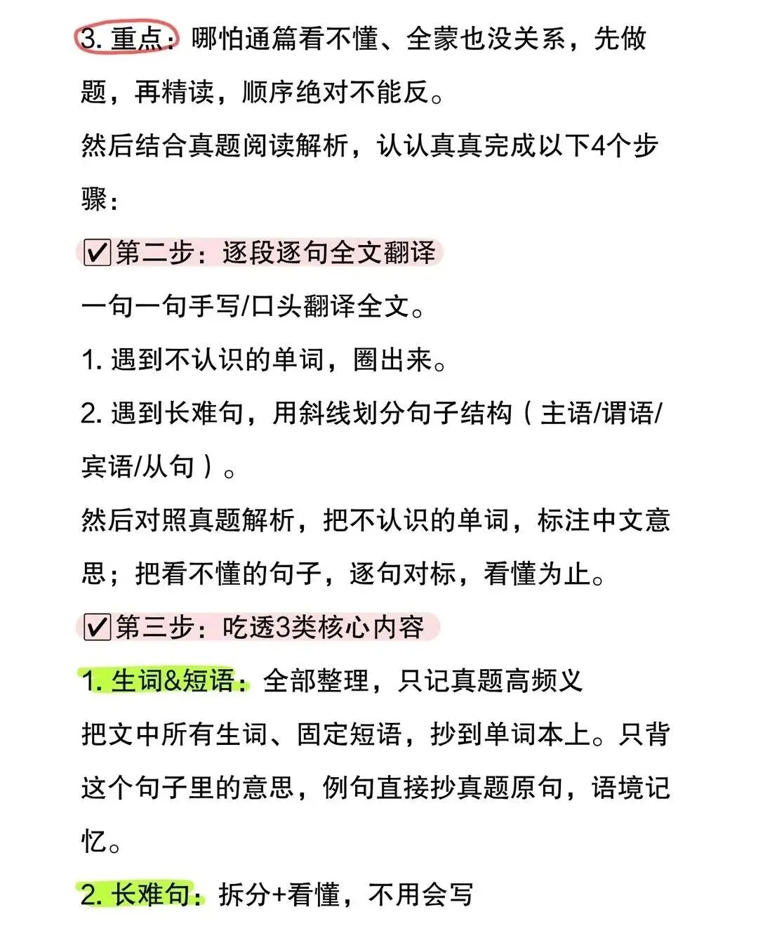 考研英语真题精读法|新手版!零基础照做! 第4张