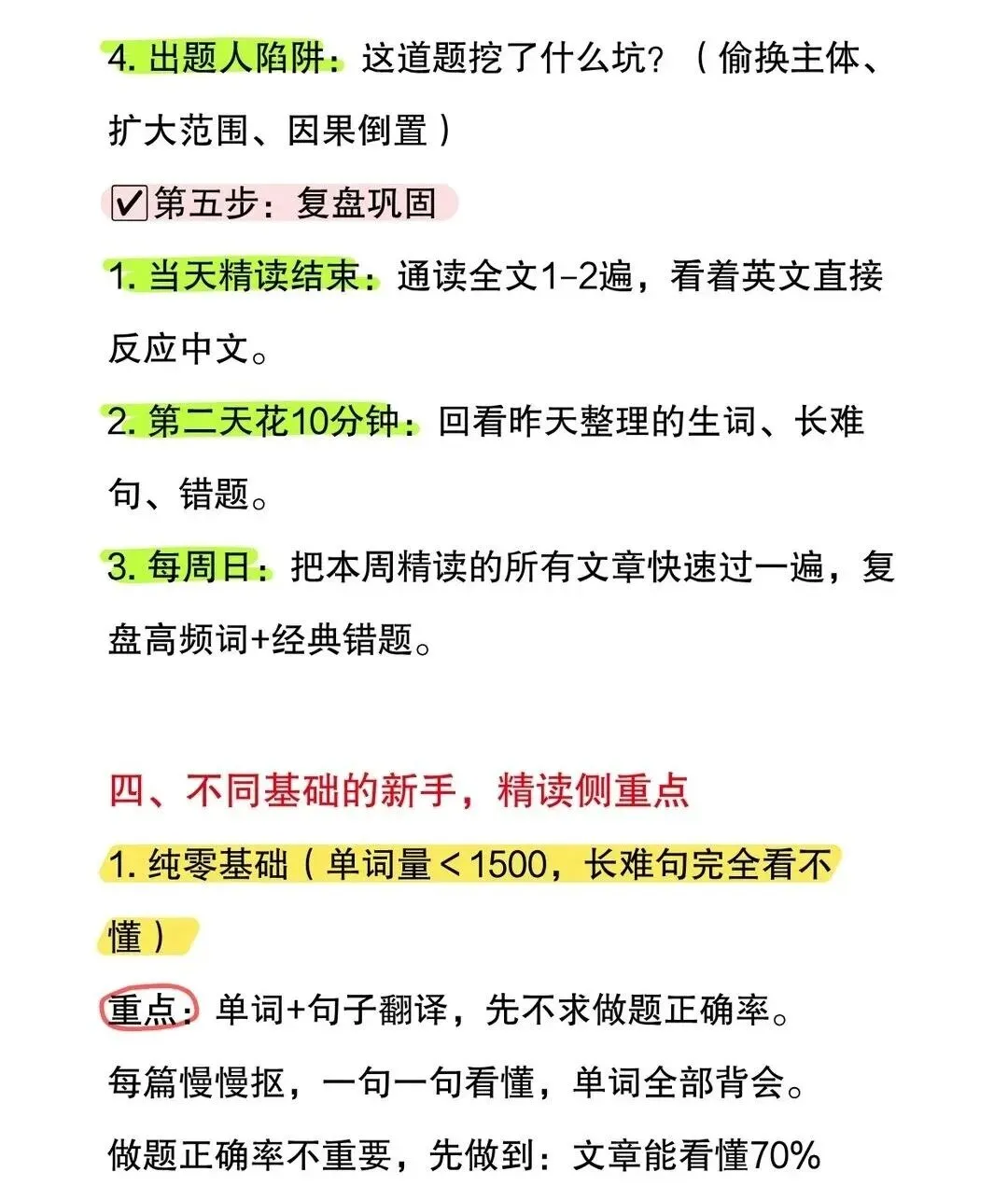 考研英语真题精读法|新手版!零基础照做! 第6张