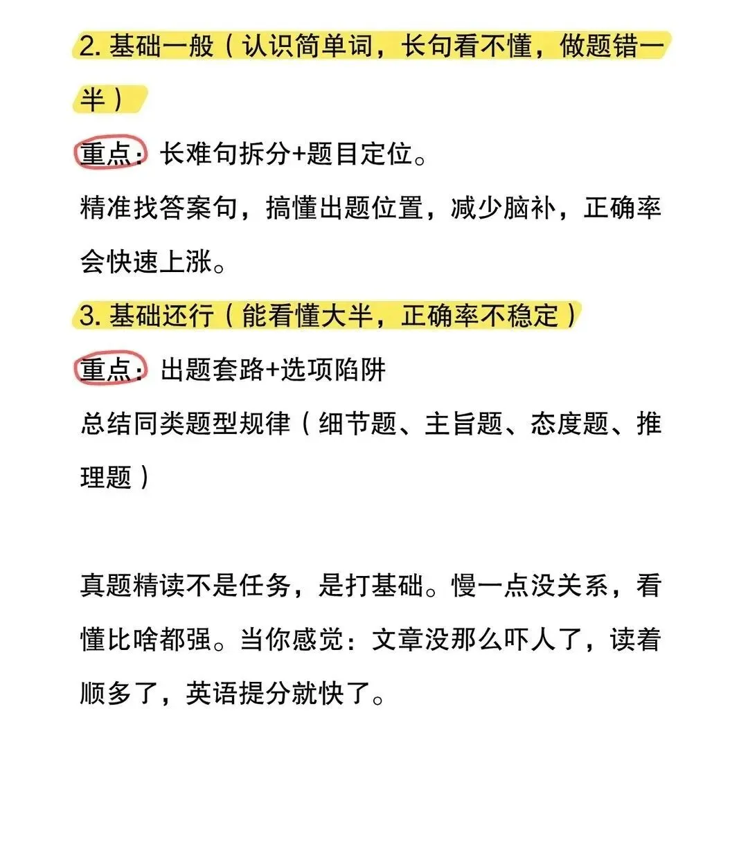 考研英语真题精读法|新手版!零基础照做! 第7张