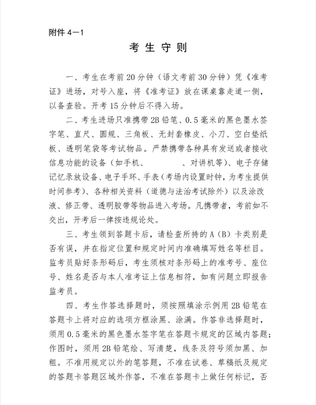 (中考)考生守则 第1张