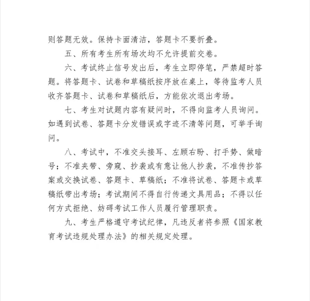 (中考)考生守则 第2张