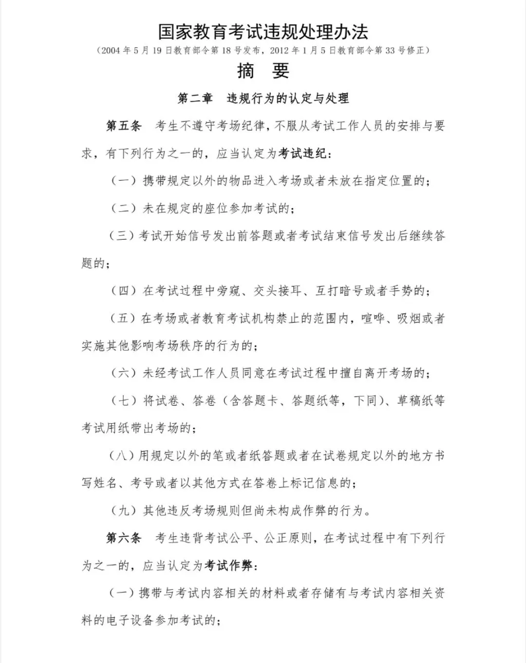 (中考)考生守则 第3张