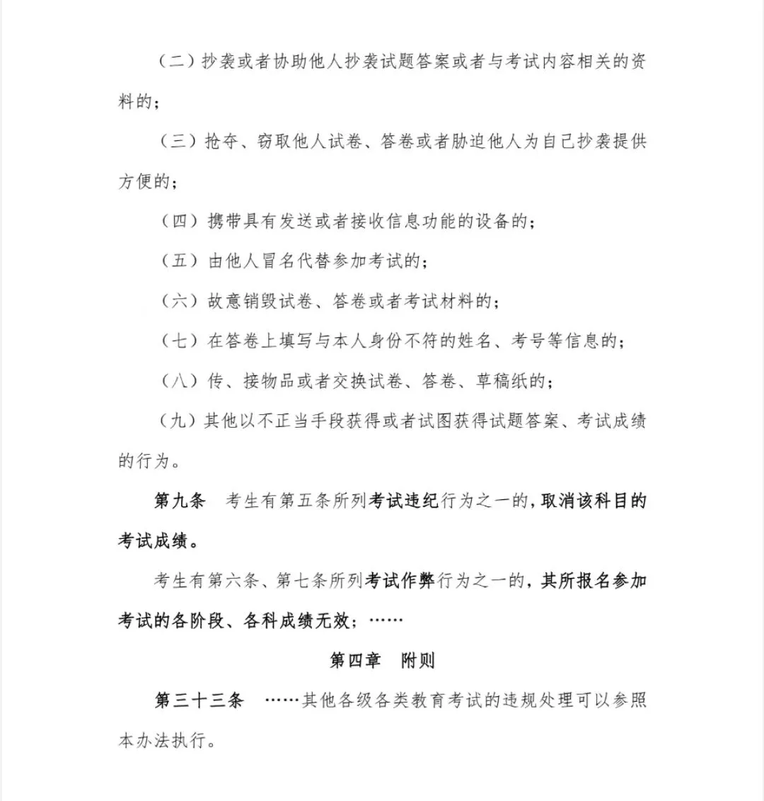 (中考)考生守则 第4张