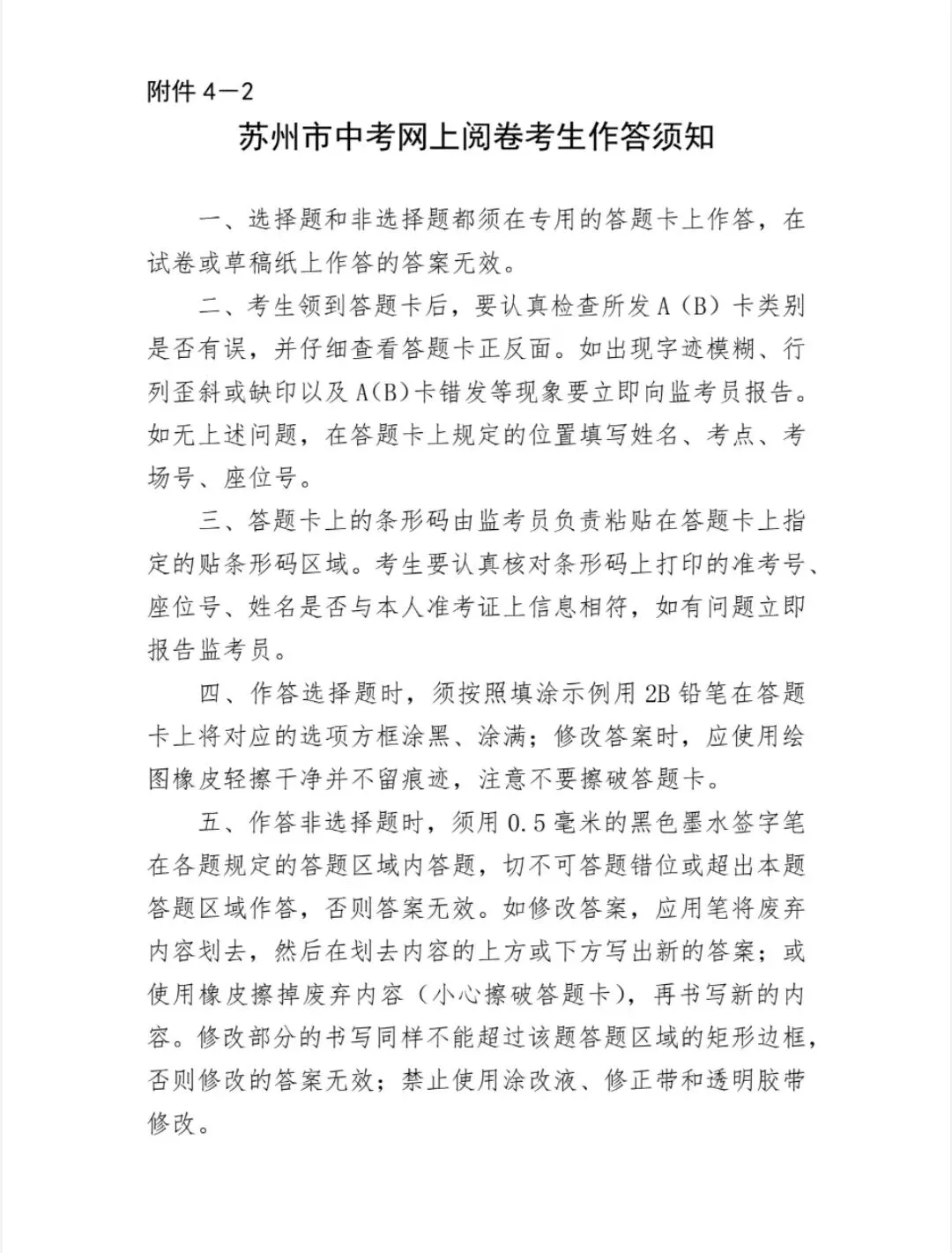 (中考)考生守则 第5张