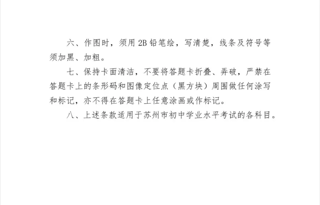 (中考)考生守则 第6张