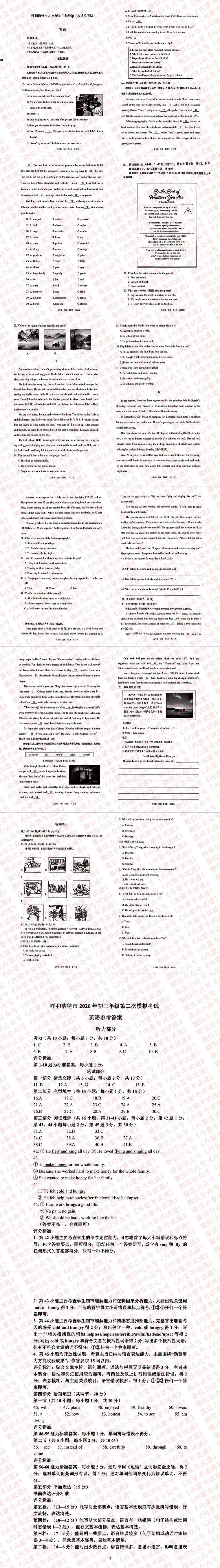 2026年内蒙古呼和浩特市初三二模试卷及答案【全套高清版】 第5张 2026年内蒙古呼和浩特市初三二模试卷及答案【全套高清版】 第5张