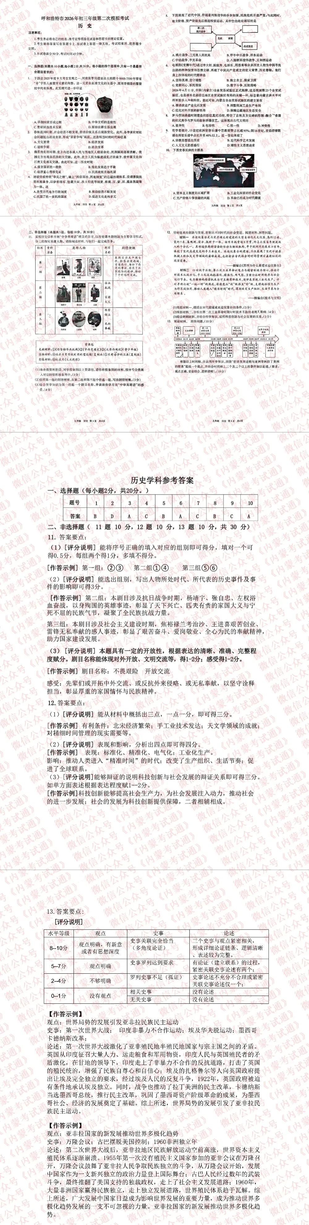 2026年内蒙古呼和浩特市初三二模试卷及答案【全套高清版】 第8张 2026年内蒙古呼和浩特市初三二模试卷及答案【全套高清版】 第8张