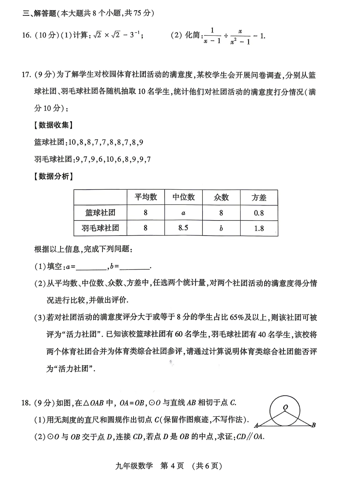 2026年各地九年级中招二模数学试卷及答案最新汇总2(开封市、三门峡市、南阳市、漯河市、许昌市),鹤壁市一模,文末下载pdf 第4张