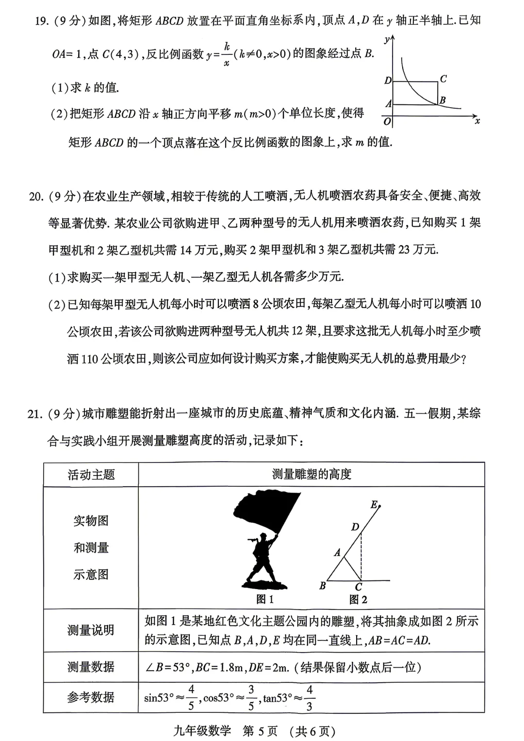 2026年各地九年级中招二模数学试卷及答案最新汇总2(开封市、三门峡市、南阳市、漯河市、许昌市),鹤壁市一模,文末下载pdf 第5张