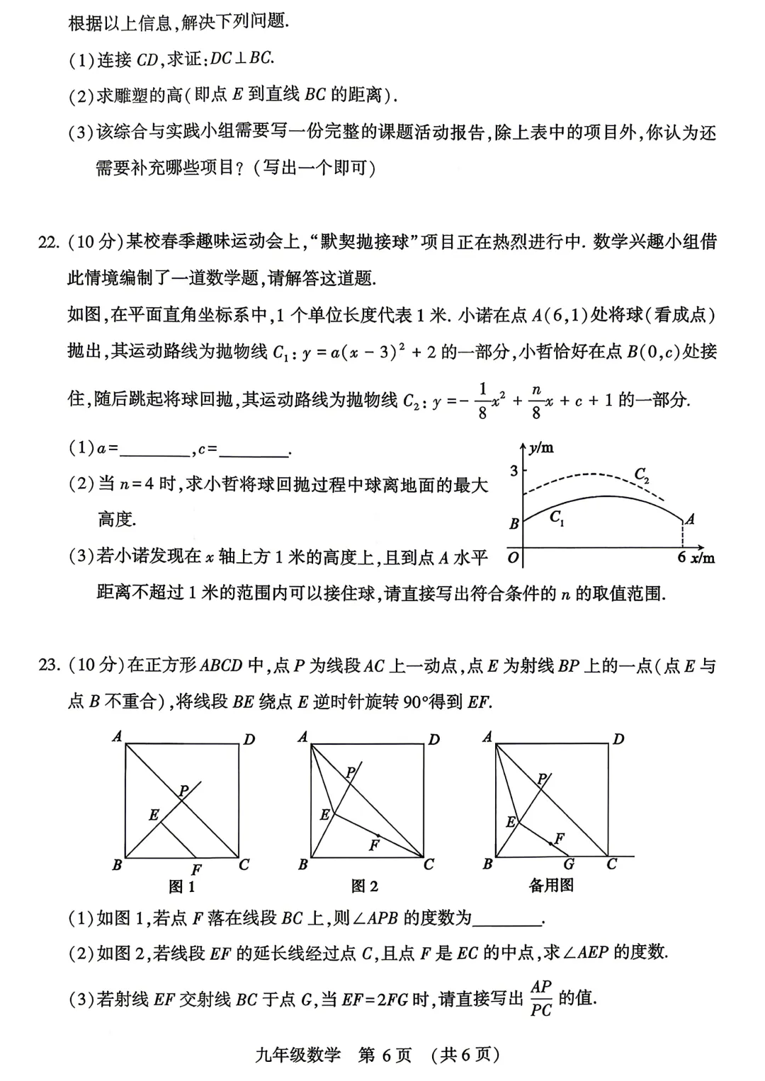 2026年各地九年级中招二模数学试卷及答案最新汇总2(开封市、三门峡市、南阳市、漯河市、许昌市),鹤壁市一模,文末下载pdf 第6张