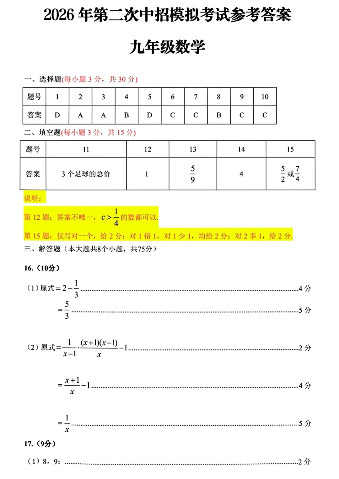 2026年各地九年级中招二模数学试卷及答案最新汇总2(开封市、三门峡市、南阳市、漯河市、许昌市),鹤壁市一模,文末下载pdf 第7张