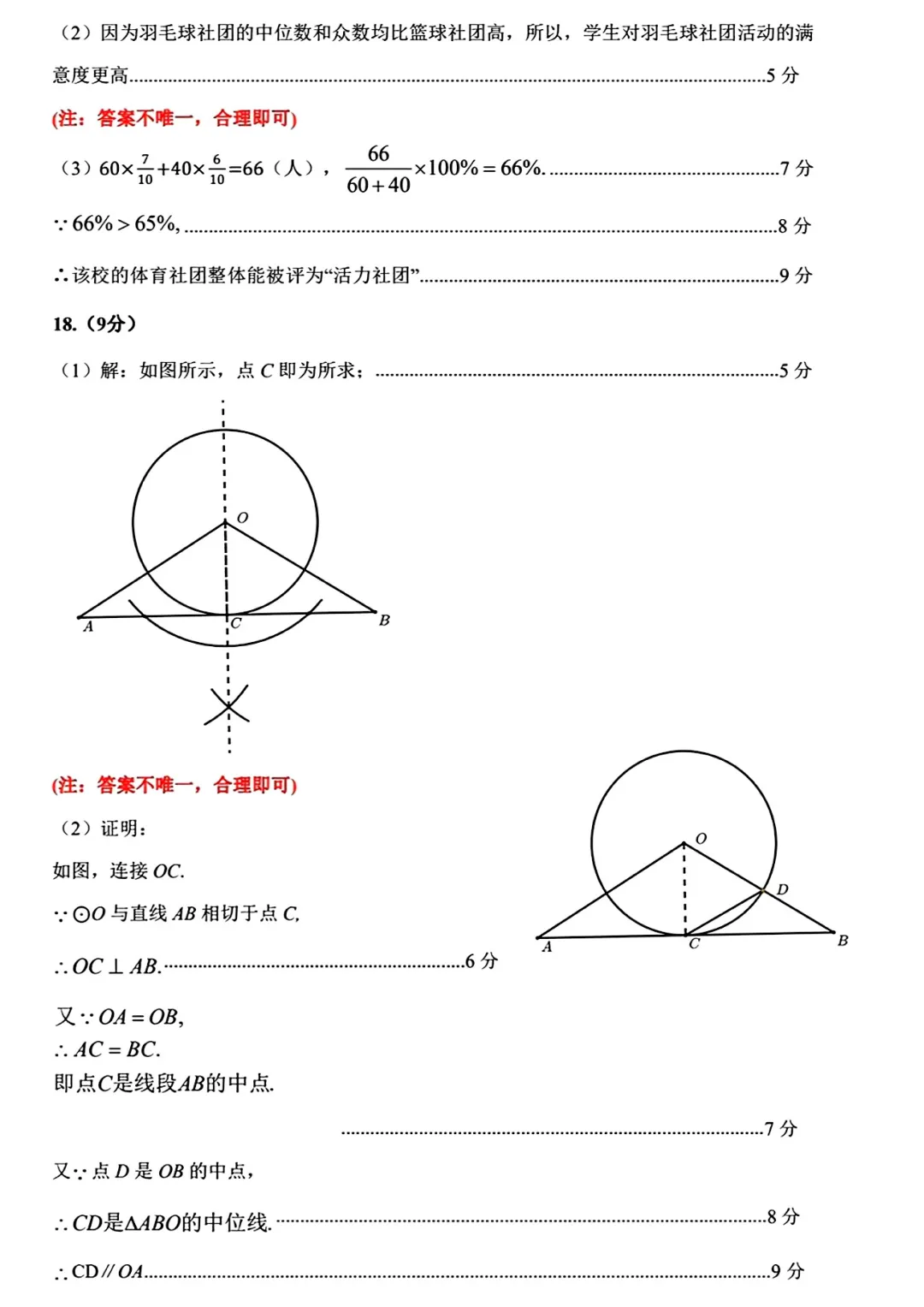 2026年各地九年级中招二模数学试卷及答案最新汇总2(开封市、三门峡市、南阳市、漯河市、许昌市),鹤壁市一模,文末下载pdf 第8张