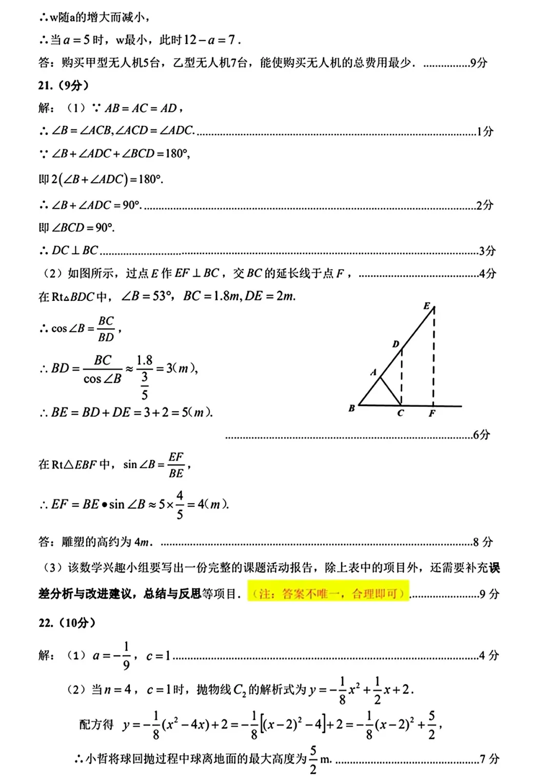 2026年各地九年级中招二模数学试卷及答案最新汇总2(开封市、三门峡市、南阳市、漯河市、许昌市),鹤壁市一模,文末下载pdf 第10张