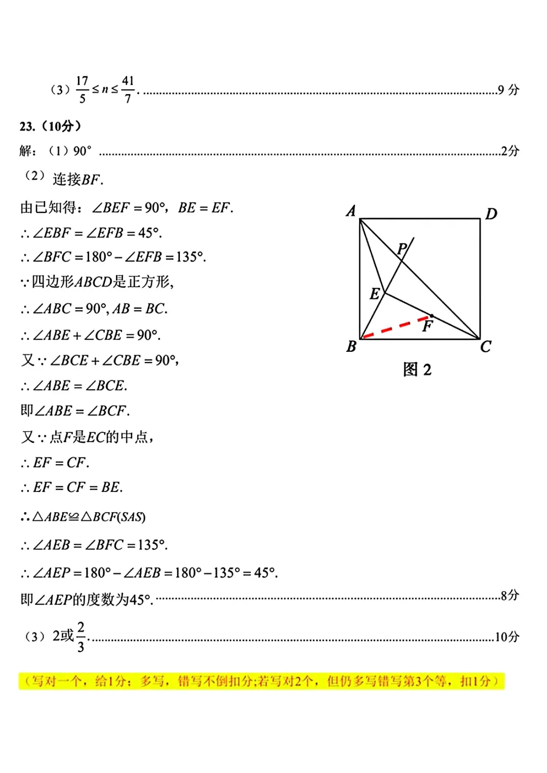 2026年各地九年级中招二模数学试卷及答案最新汇总2(开封市、三门峡市、南阳市、漯河市、许昌市),鹤壁市一模,文末下载pdf 第11张