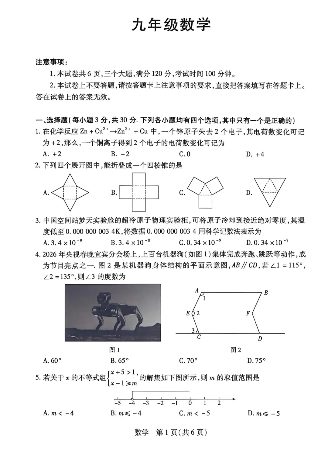 2026年各地九年级中招二模数学试卷及答案最新汇总2(开封市、三门峡市、南阳市、漯河市、许昌市),鹤壁市一模,文末下载pdf 第12张