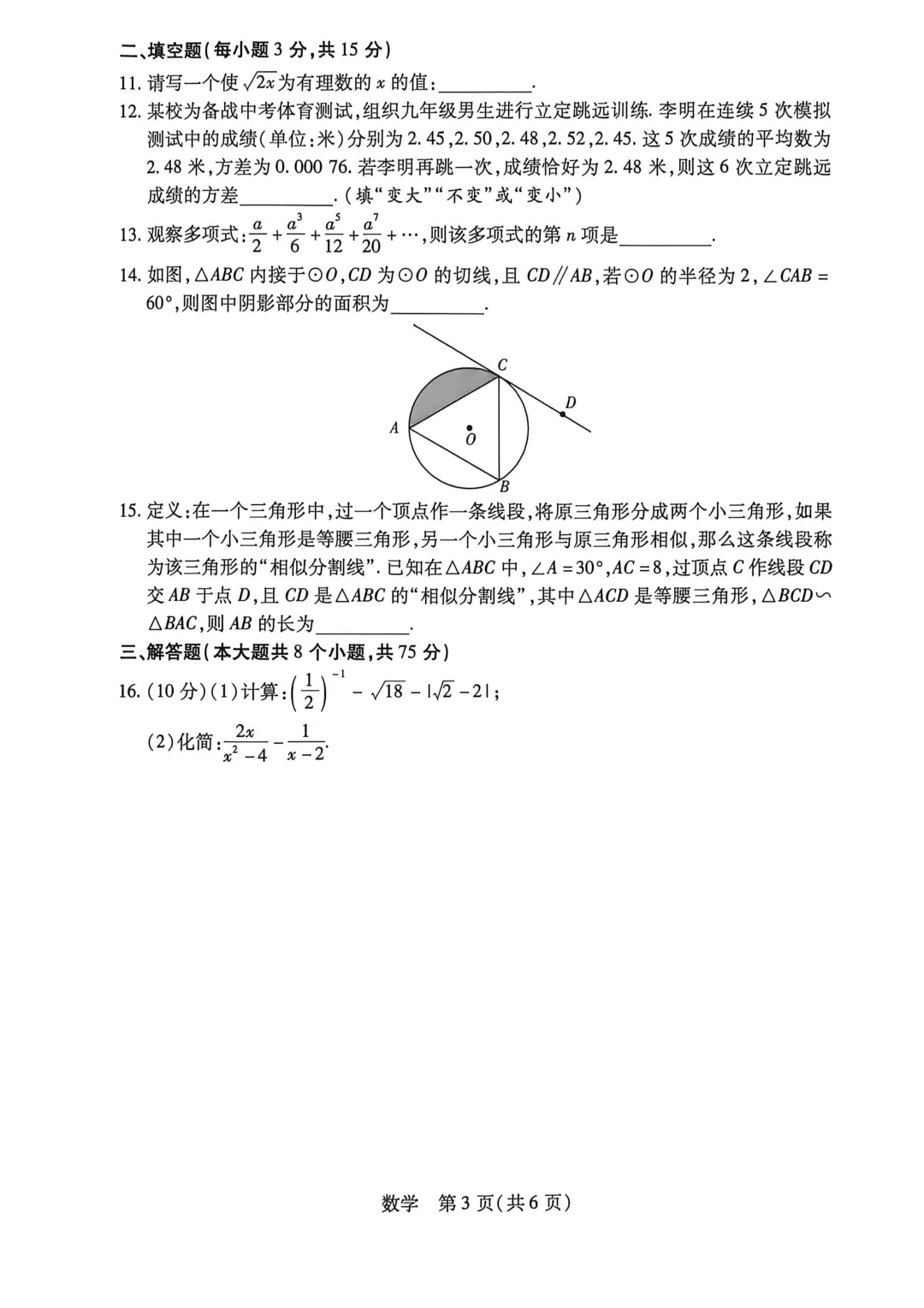 2026年各地九年级中招二模数学试卷及答案最新汇总2(开封市、三门峡市、南阳市、漯河市、许昌市),鹤壁市一模,文末下载pdf 第14张