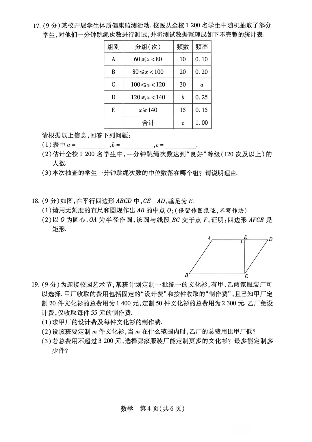 2026年各地九年级中招二模数学试卷及答案最新汇总2(开封市、三门峡市、南阳市、漯河市、许昌市),鹤壁市一模,文末下载pdf 第15张