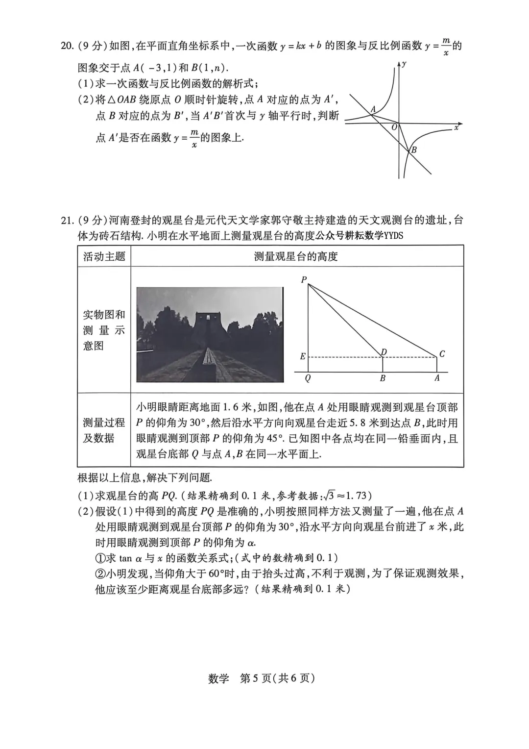2026年各地九年级中招二模数学试卷及答案最新汇总2(开封市、三门峡市、南阳市、漯河市、许昌市),鹤壁市一模,文末下载pdf 第16张