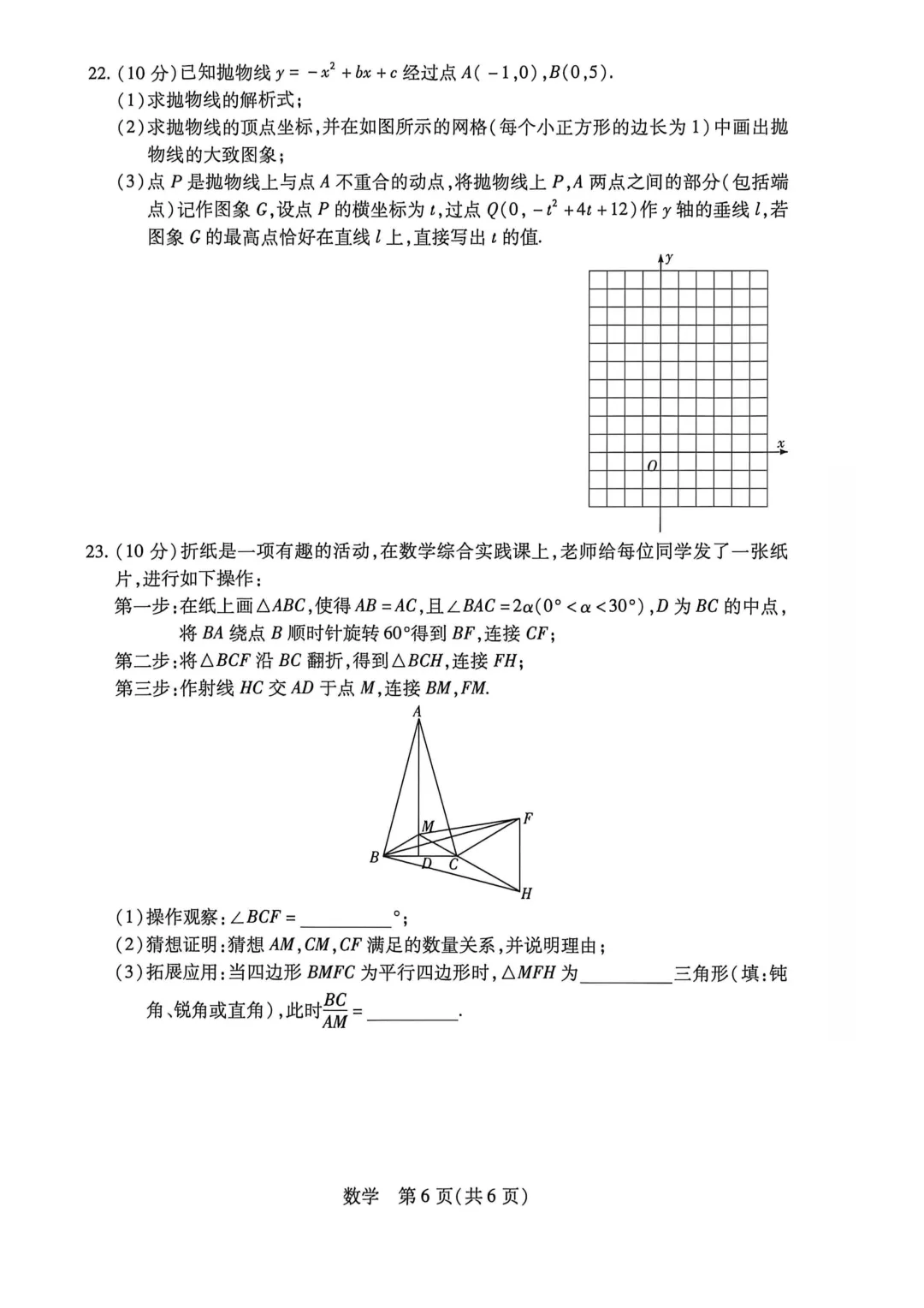 2026年各地九年级中招二模数学试卷及答案最新汇总2(开封市、三门峡市、南阳市、漯河市、许昌市),鹤壁市一模,文末下载pdf 第17张