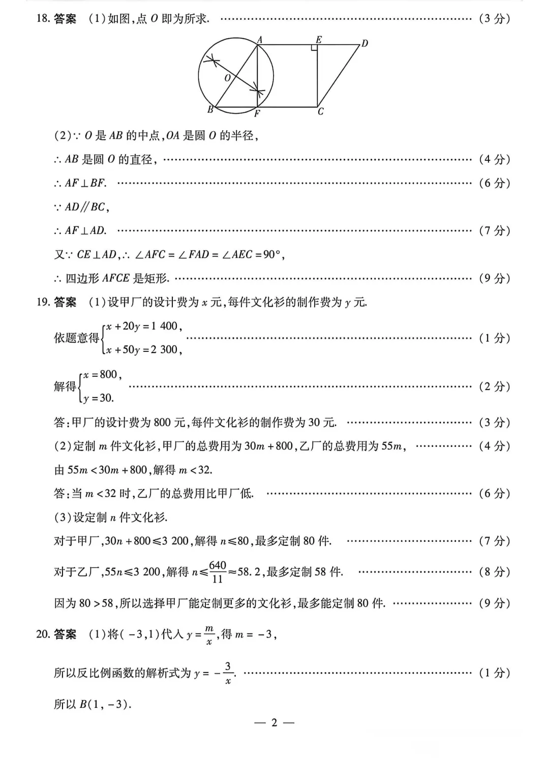 2026年各地九年级中招二模数学试卷及答案最新汇总2(开封市、三门峡市、南阳市、漯河市、许昌市),鹤壁市一模,文末下载pdf 第19张