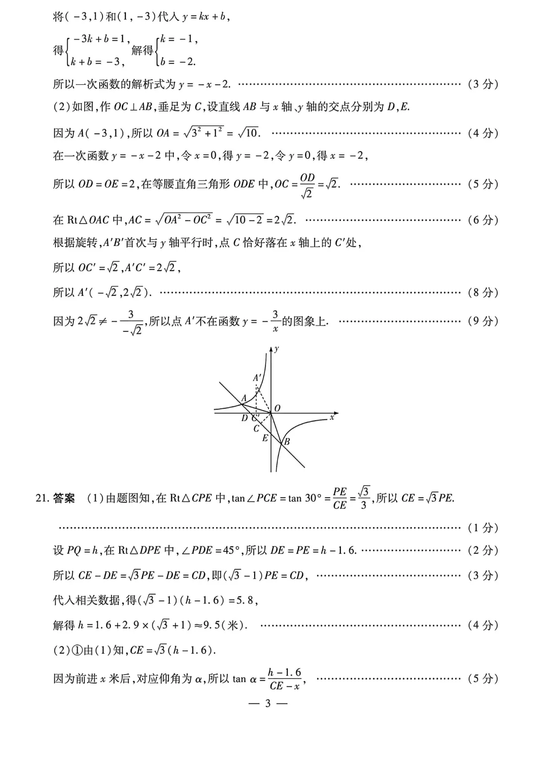 2026年各地九年级中招二模数学试卷及答案最新汇总2(开封市、三门峡市、南阳市、漯河市、许昌市),鹤壁市一模,文末下载pdf 第20张