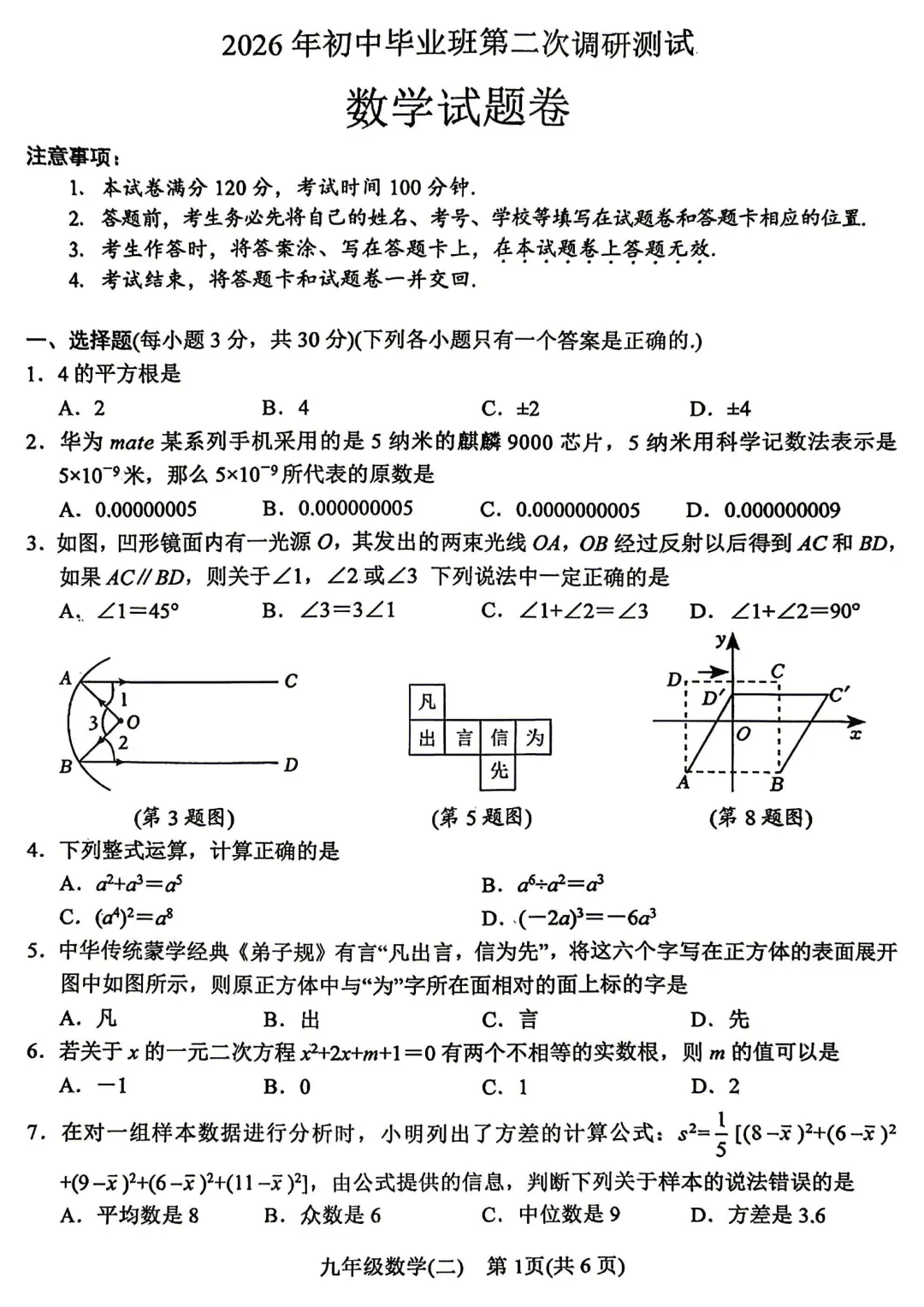 2026年各地九年级中招二模数学试卷及答案最新汇总2(开封市、三门峡市、南阳市、漯河市、许昌市),鹤壁市一模,文末下载pdf 第23张