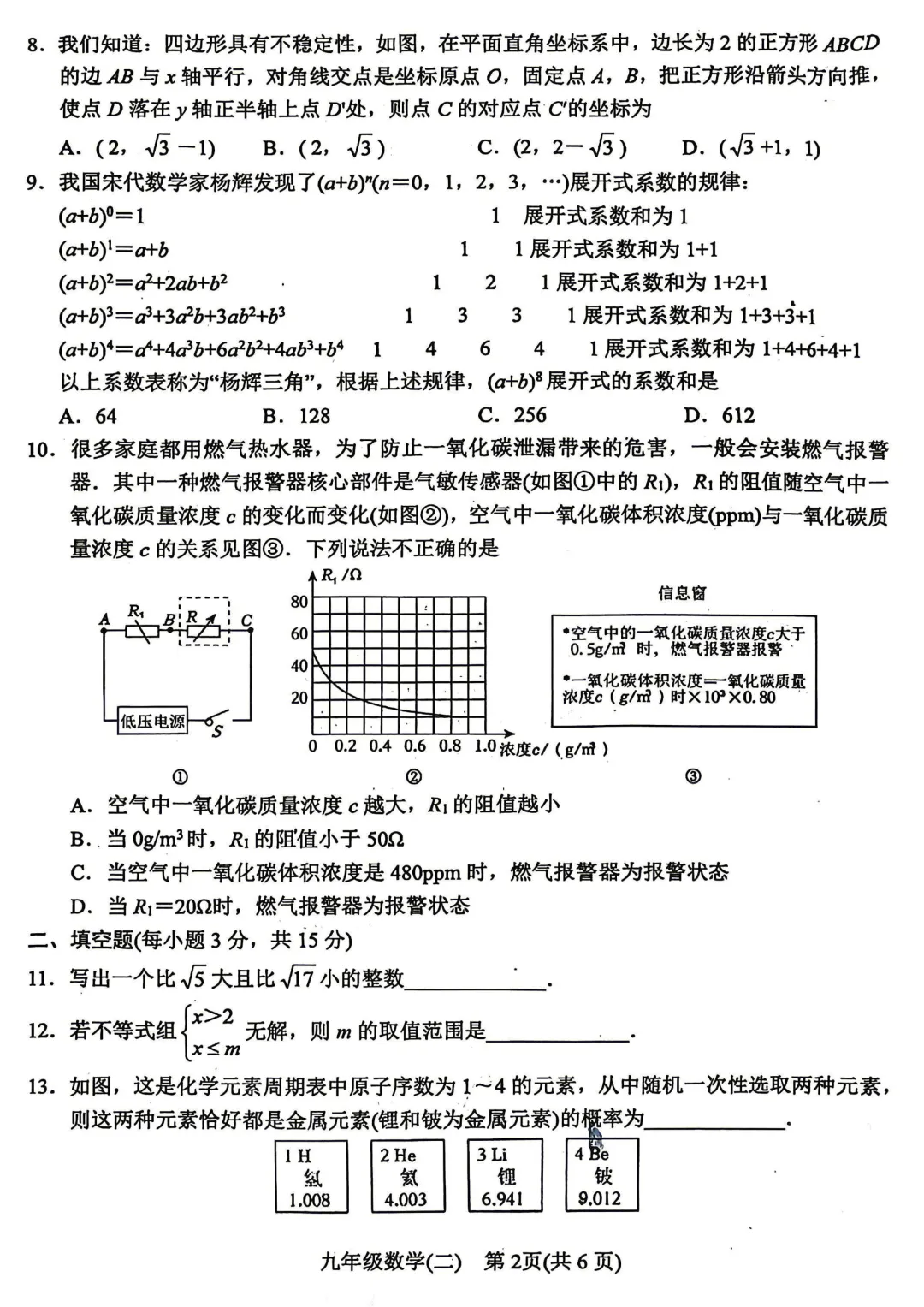 2026年各地九年级中招二模数学试卷及答案最新汇总2(开封市、三门峡市、南阳市、漯河市、许昌市),鹤壁市一模,文末下载pdf 第24张