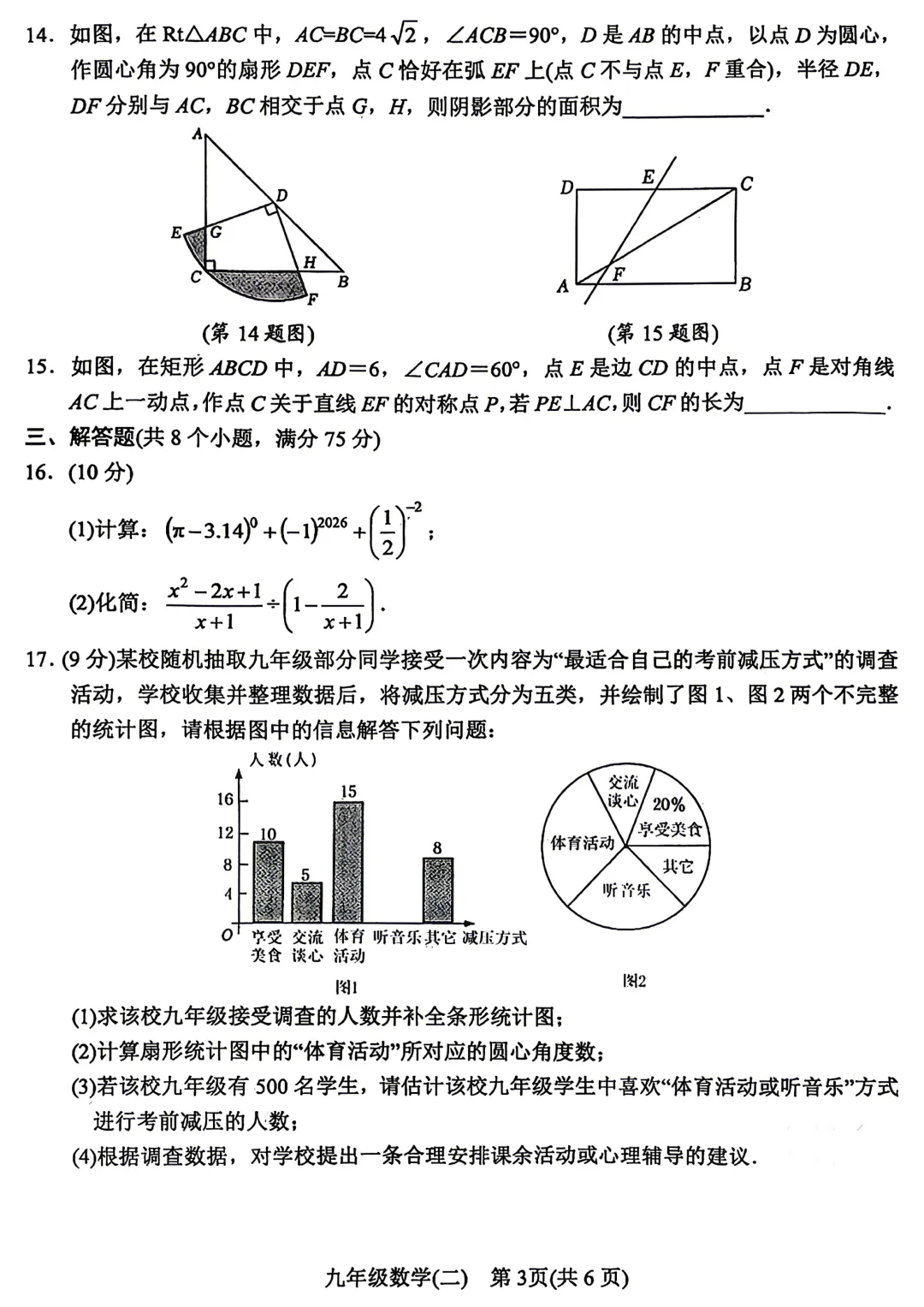 2026年各地九年级中招二模数学试卷及答案最新汇总2(开封市、三门峡市、南阳市、漯河市、许昌市),鹤壁市一模,文末下载pdf 第25张