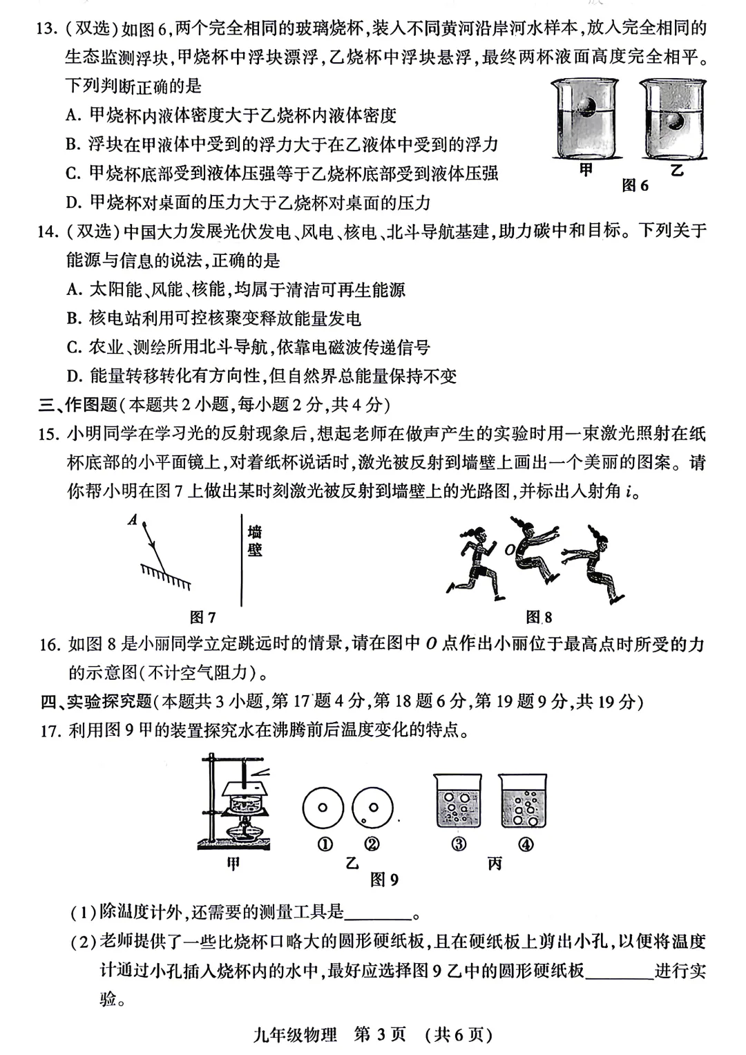 2026年各地九年级中招二模物理试卷及答案(开封市、三门峡市、南阳市、漯河市、许昌市)、鹤壁市一模最新汇总,文末下载pdf 第3张