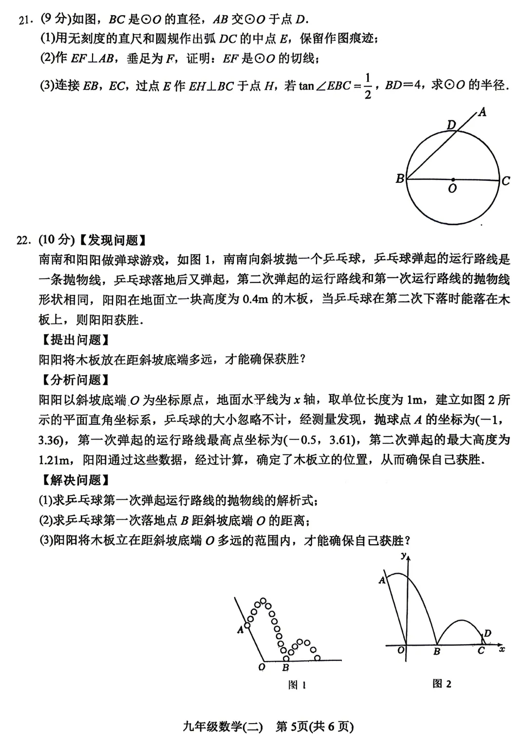 2026年各地九年级中招二模数学试卷及答案最新汇总2(开封市、三门峡市、南阳市、漯河市、许昌市),鹤壁市一模,文末下载pdf 第27张