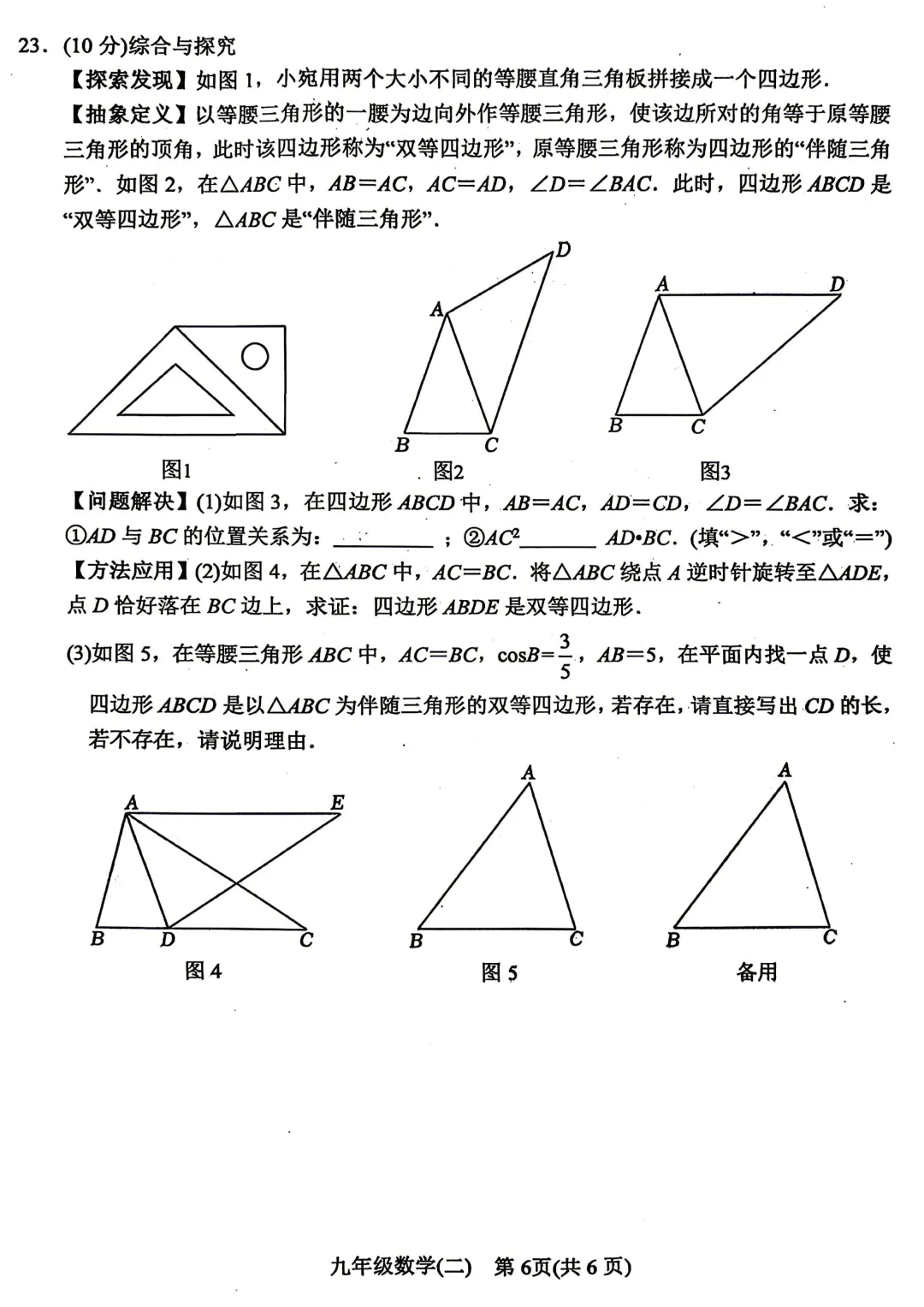2026年各地九年级中招二模数学试卷及答案最新汇总2(开封市、三门峡市、南阳市、漯河市、许昌市),鹤壁市一模,文末下载pdf 第28张