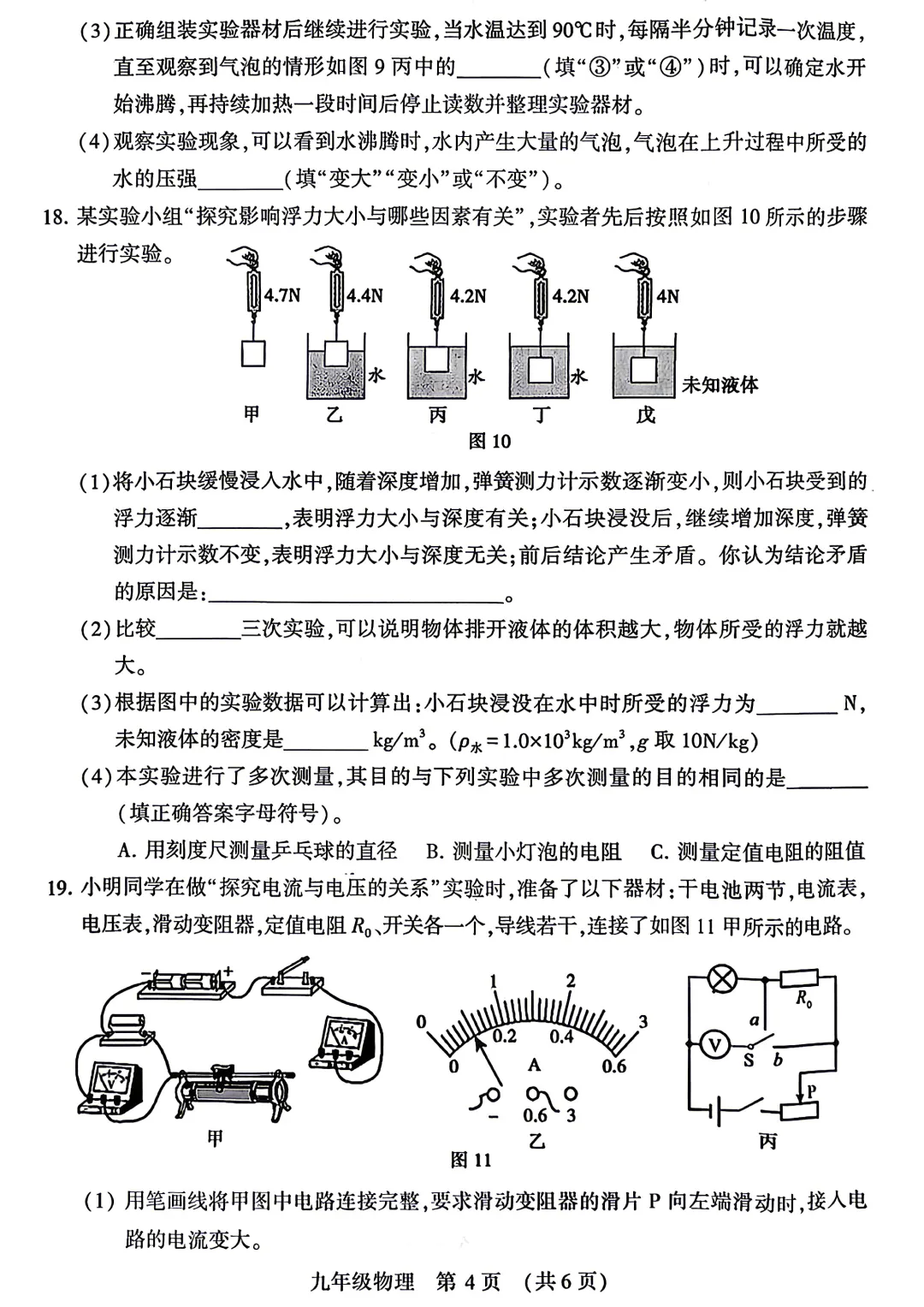 2026年各地九年级中招二模物理试卷及答案(开封市、三门峡市、南阳市、漯河市、许昌市)、鹤壁市一模最新汇总,文末下载pdf 第4张