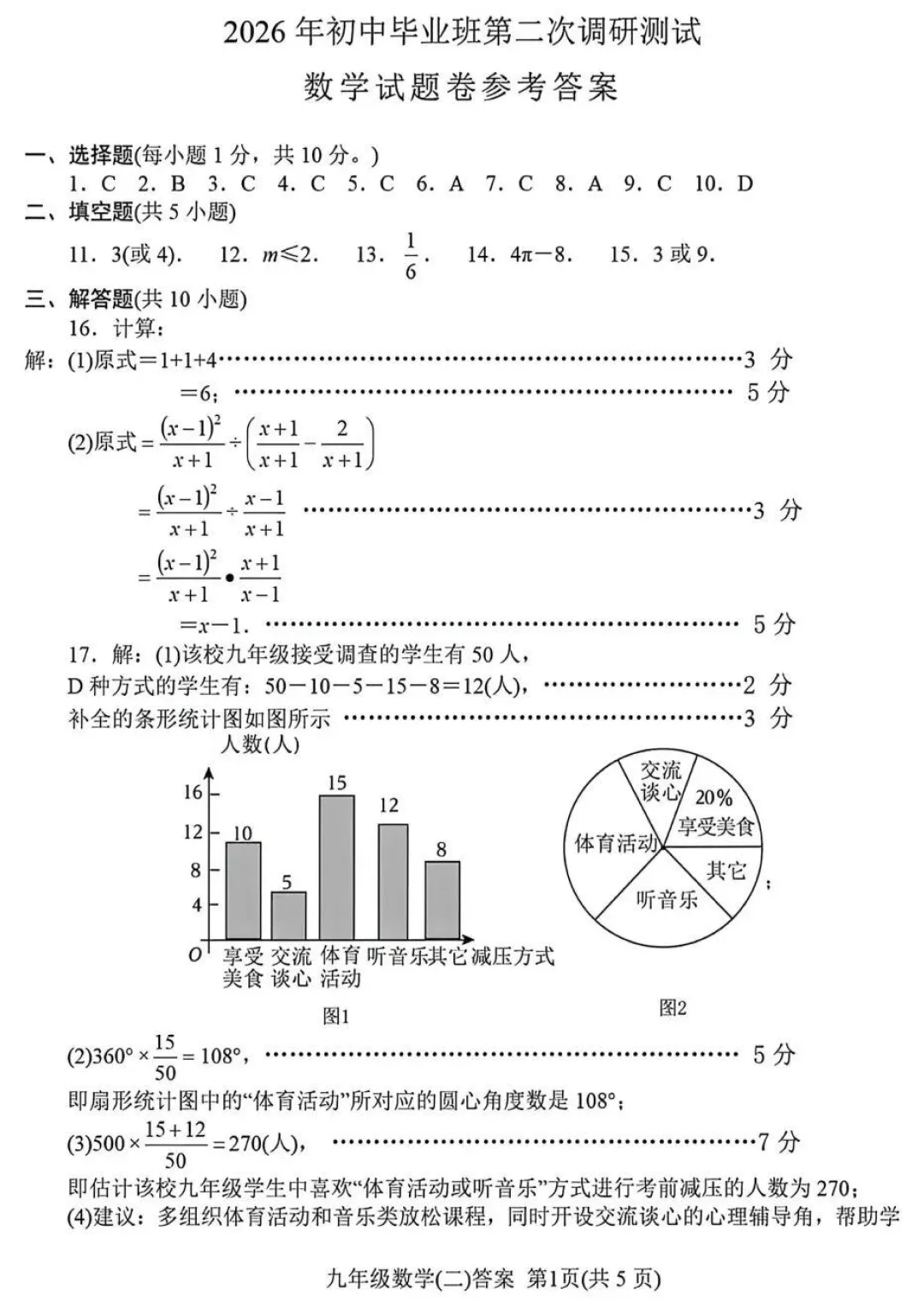 2026年各地九年级中招二模数学试卷及答案最新汇总2(开封市、三门峡市、南阳市、漯河市、许昌市),鹤壁市一模,文末下载pdf 第29张