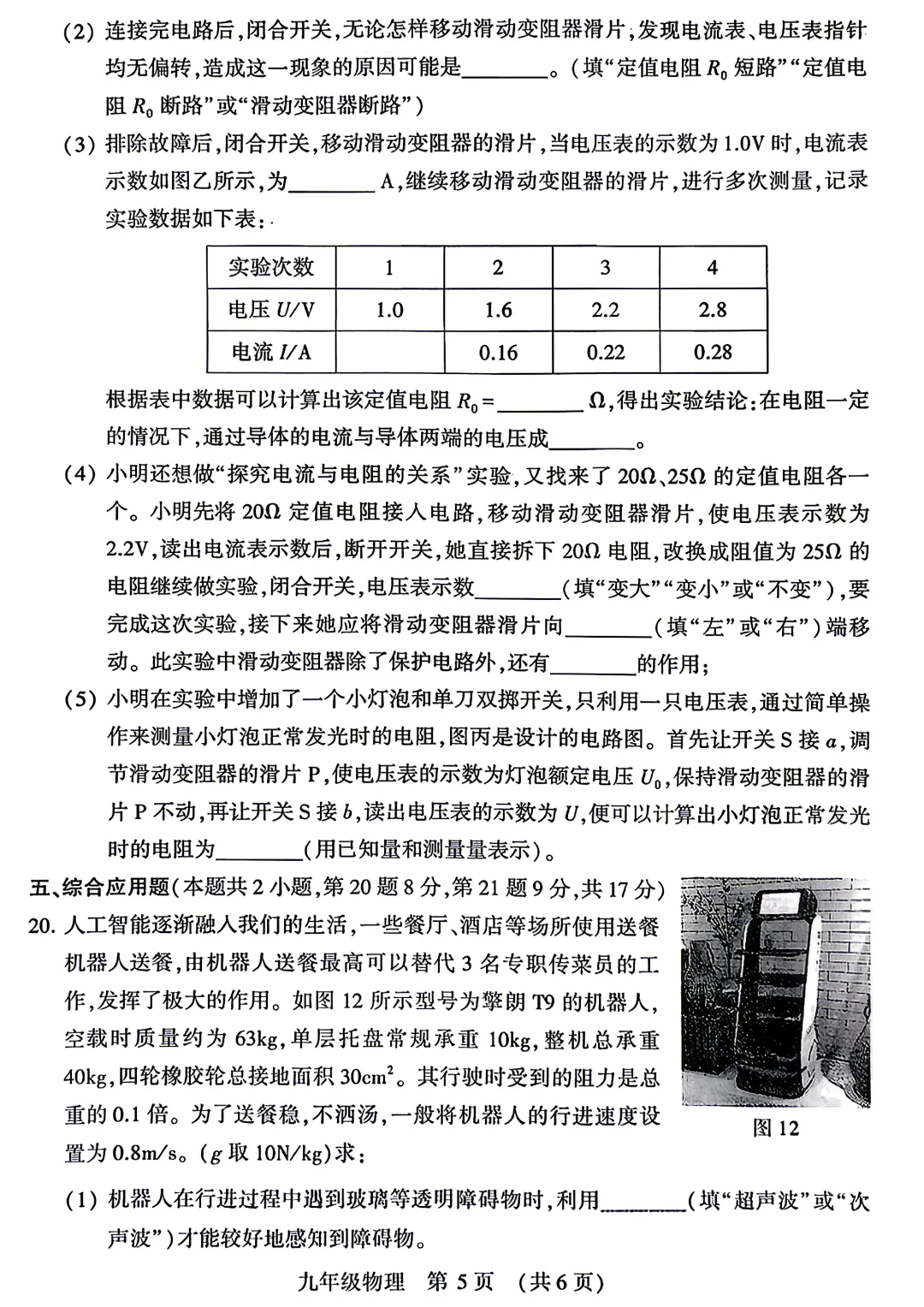2026年各地九年级中招二模物理试卷及答案(开封市、三门峡市、南阳市、漯河市、许昌市)、鹤壁市一模最新汇总,文末下载pdf 第5张