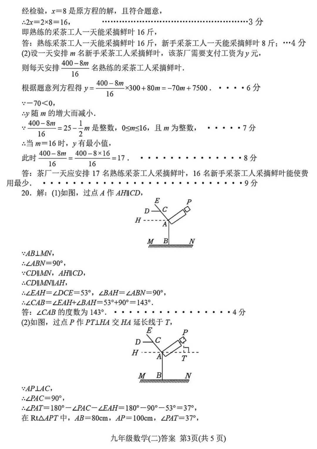 2026年各地九年级中招二模数学试卷及答案最新汇总2(开封市、三门峡市、南阳市、漯河市、许昌市),鹤壁市一模,文末下载pdf 第31张