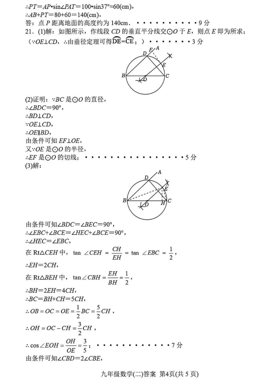 2026年各地九年级中招二模数学试卷及答案最新汇总2(开封市、三门峡市、南阳市、漯河市、许昌市),鹤壁市一模,文末下载pdf 第32张
