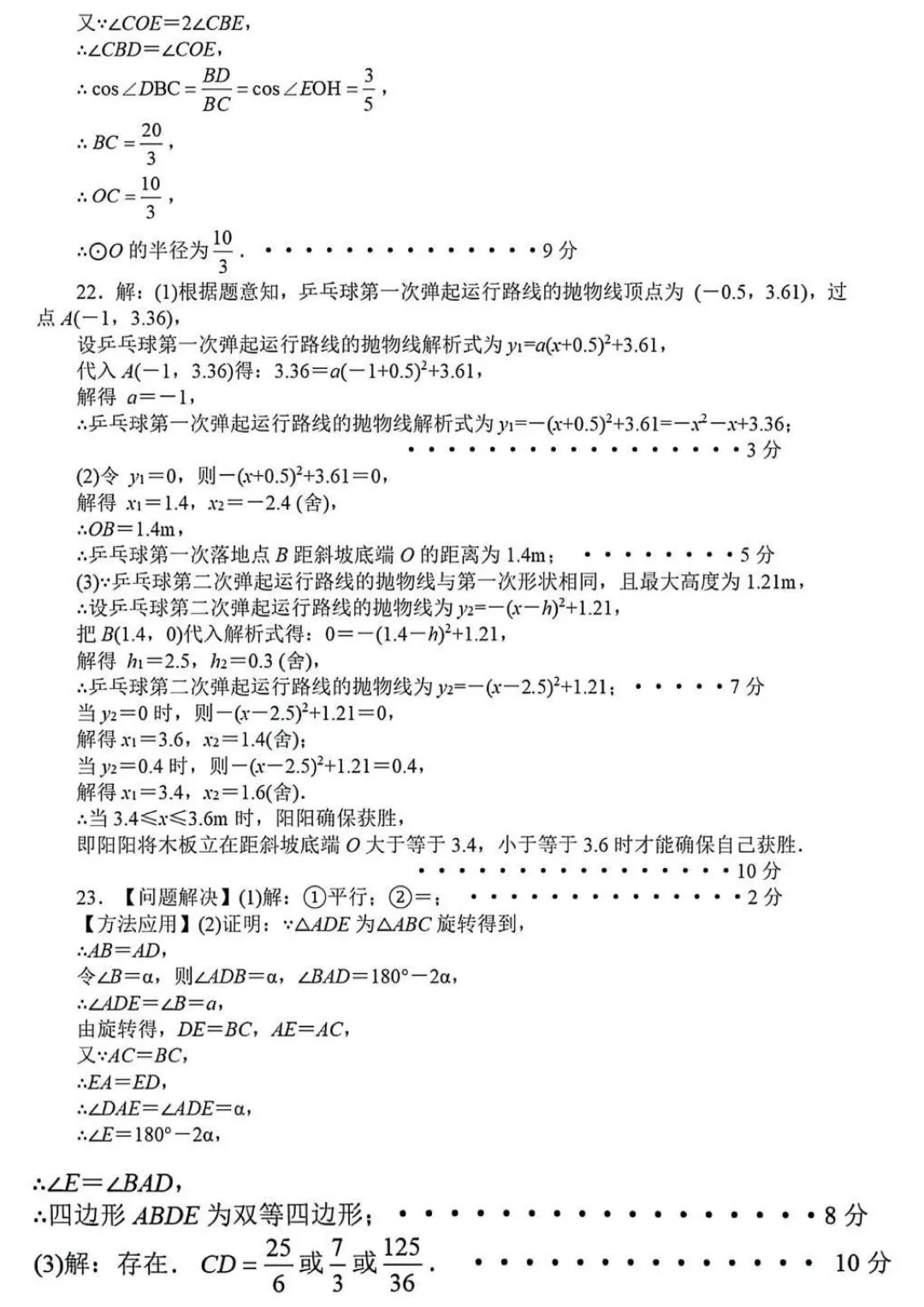 2026年各地九年级中招二模数学试卷及答案最新汇总2(开封市、三门峡市、南阳市、漯河市、许昌市),鹤壁市一模,文末下载pdf 第33张
