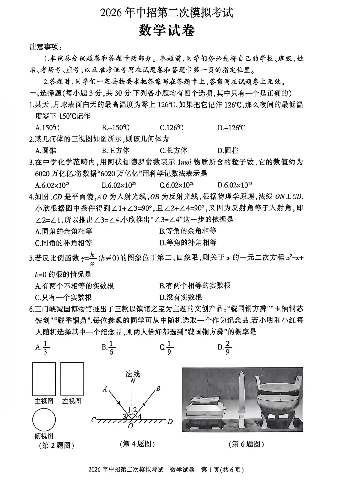 2026年各地九年级中招二模数学试卷及答案最新汇总2(开封市、三门峡市、南阳市、漯河市、许昌市),鹤壁市一模,文末下载pdf 第34张