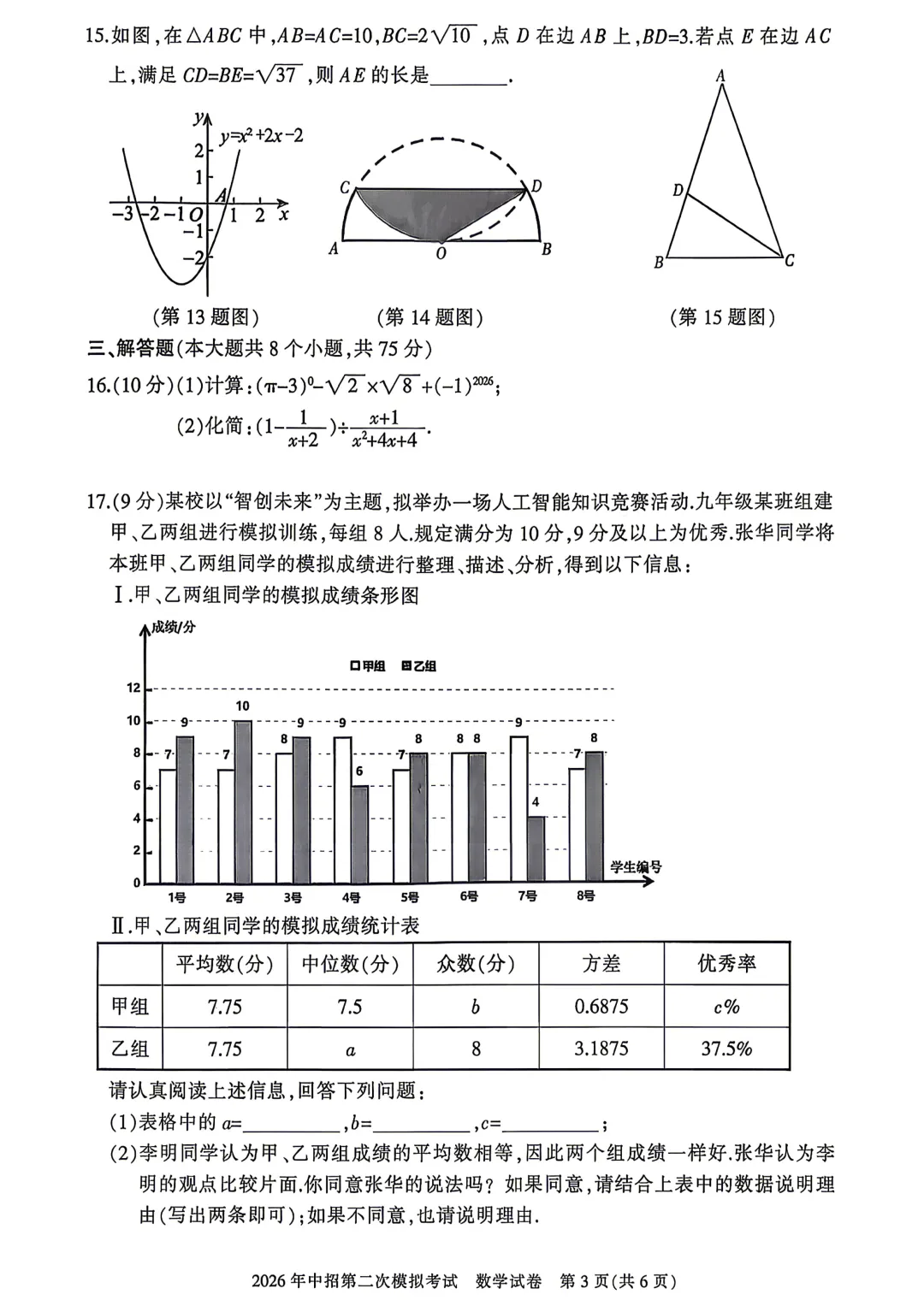 2026年各地九年级中招二模数学试卷及答案最新汇总2(开封市、三门峡市、南阳市、漯河市、许昌市),鹤壁市一模,文末下载pdf 第36张