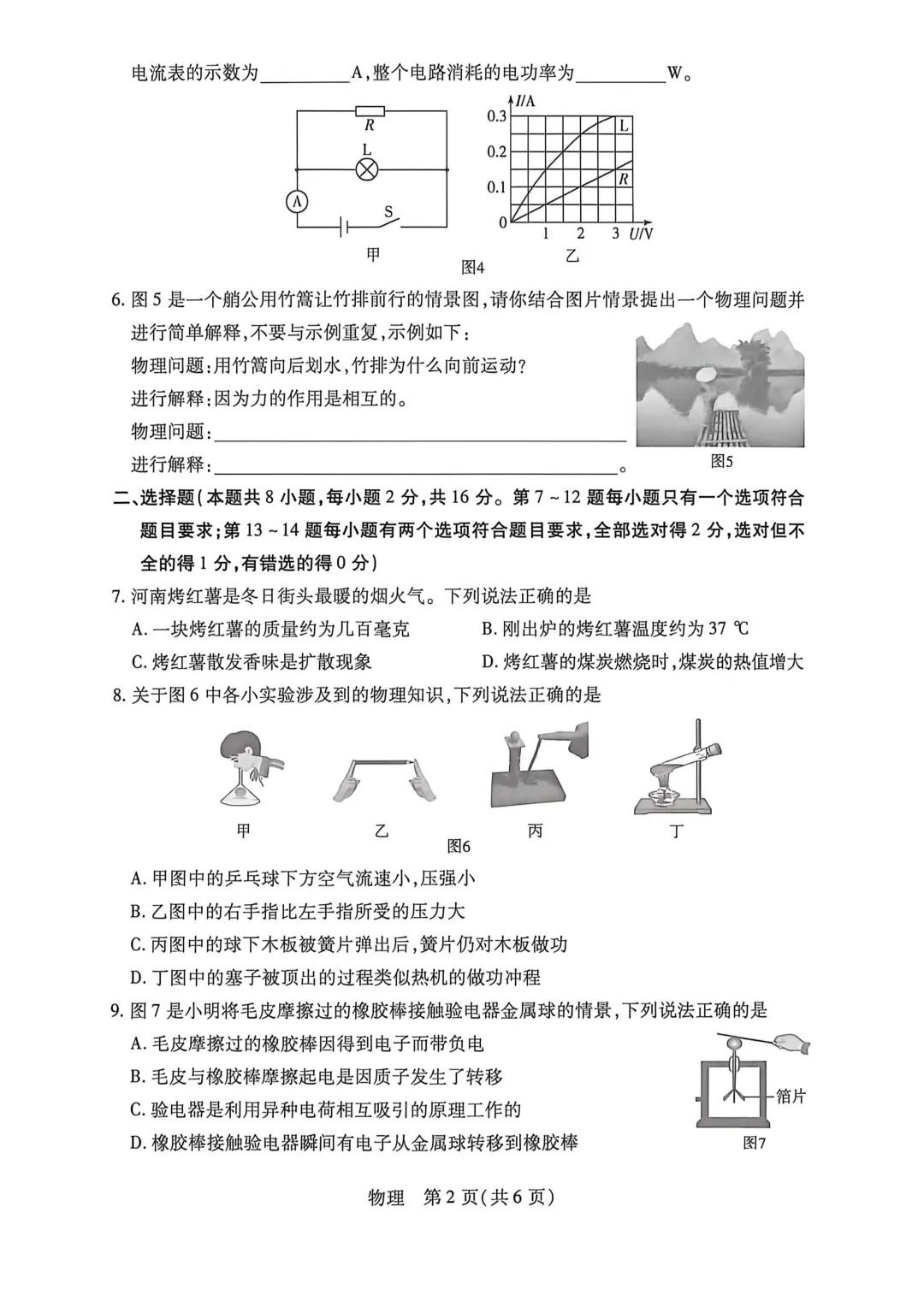2026年各地九年级中招二模物理试卷及答案(开封市、三门峡市、南阳市、漯河市、许昌市)、鹤壁市一模最新汇总,文末下载pdf 第11张