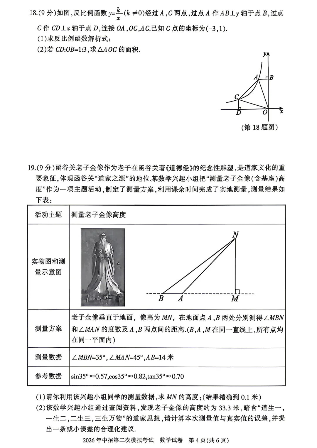 2026年各地九年级中招二模数学试卷及答案最新汇总2(开封市、三门峡市、南阳市、漯河市、许昌市),鹤壁市一模,文末下载pdf 第37张