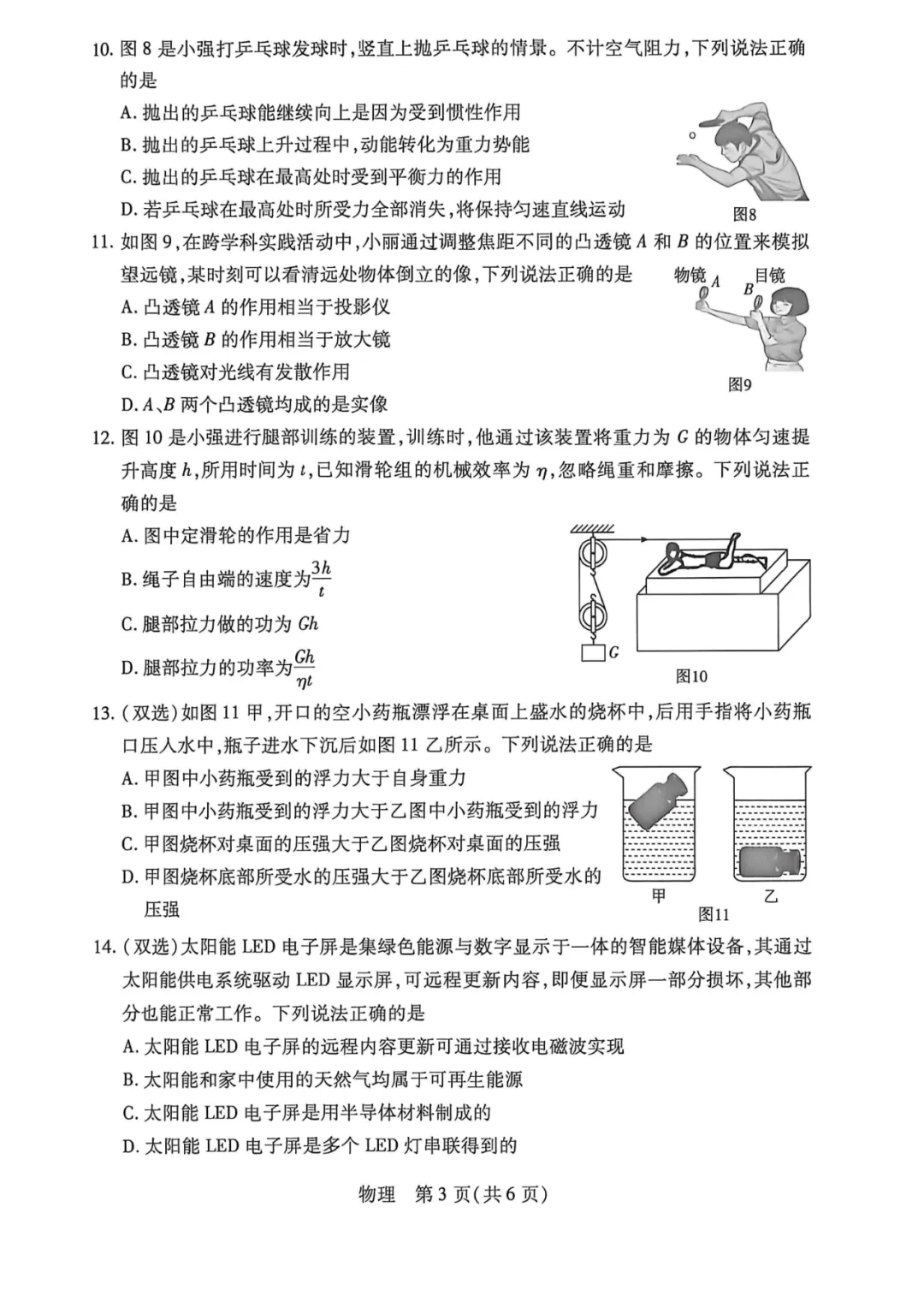 2026年各地九年级中招二模物理试卷及答案(开封市、三门峡市、南阳市、漯河市、许昌市)、鹤壁市一模最新汇总,文末下载pdf 第12张