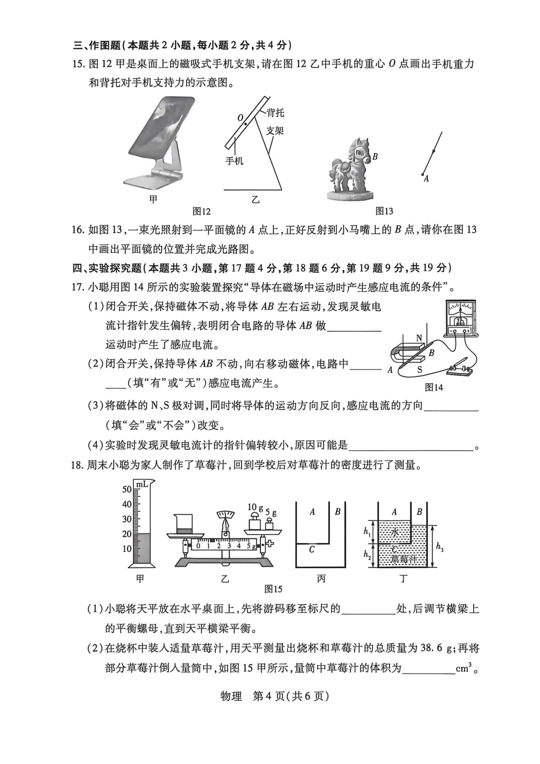 2026年各地九年级中招二模物理试卷及答案(开封市、三门峡市、南阳市、漯河市、许昌市)、鹤壁市一模最新汇总,文末下载pdf 第13张