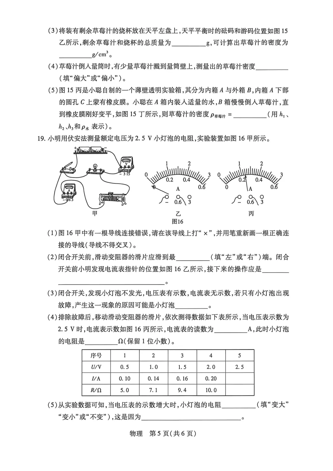 2026年各地九年级中招二模物理试卷及答案(开封市、三门峡市、南阳市、漯河市、许昌市)、鹤壁市一模最新汇总,文末下载pdf 第14张