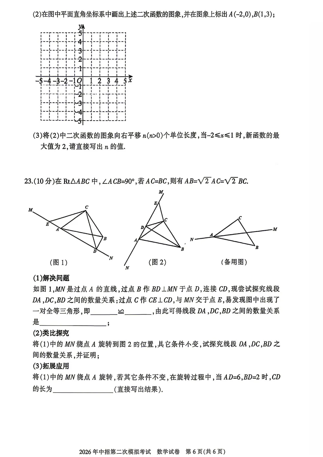 2026年各地九年级中招二模数学试卷及答案最新汇总2(开封市、三门峡市、南阳市、漯河市、许昌市),鹤壁市一模,文末下载pdf 第39张