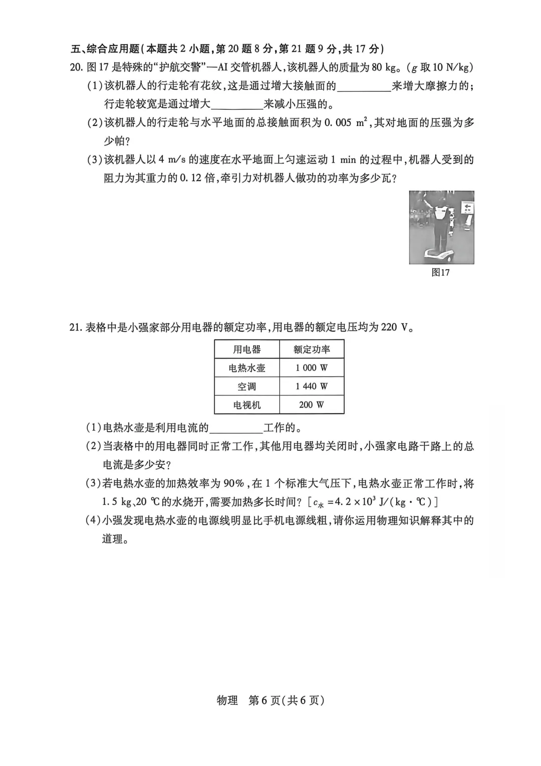 2026年各地九年级中招二模物理试卷及答案(开封市、三门峡市、南阳市、漯河市、许昌市)、鹤壁市一模最新汇总,文末下载pdf 第15张