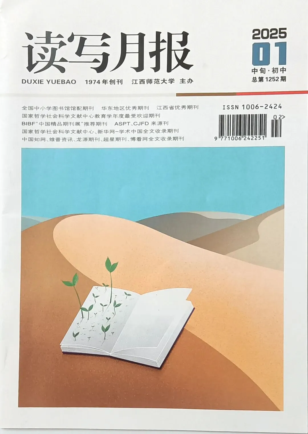 《母亲是我的一盏灯》语文试卷考题汇总 《读写月报》2025.1完整目次 第1张
