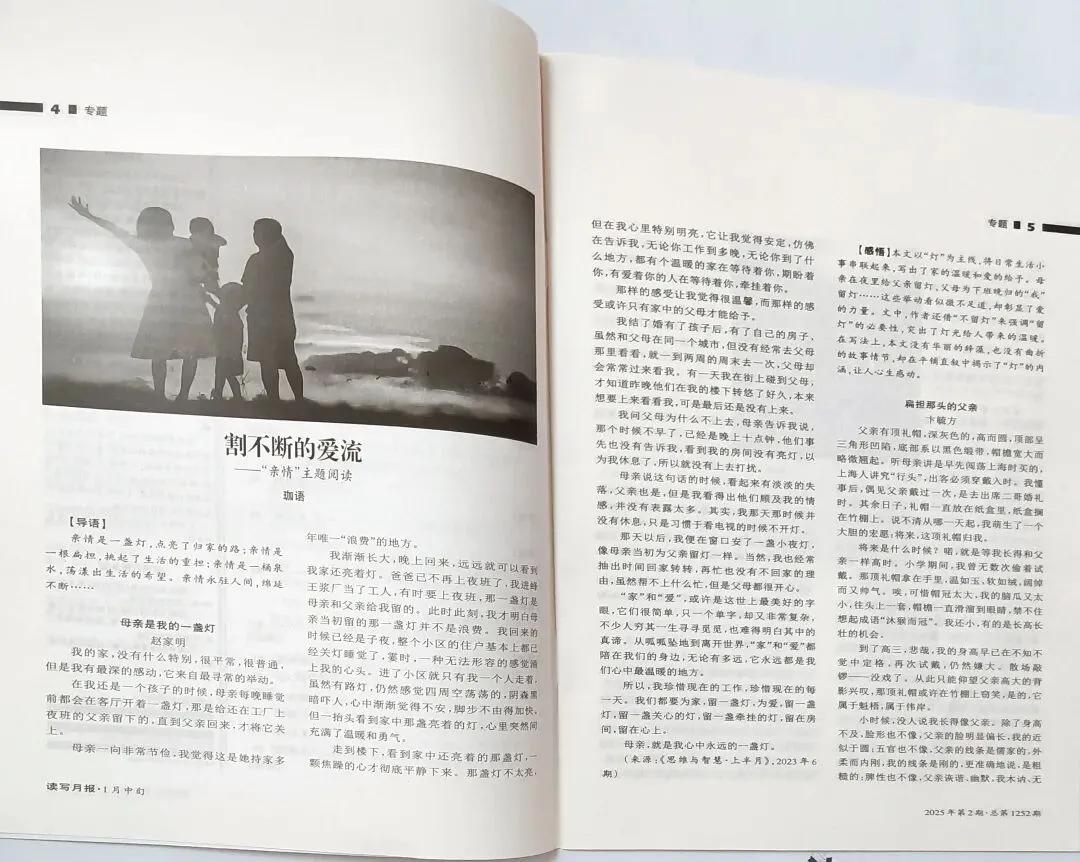 《母亲是我的一盏灯》语文试卷考题汇总 《读写月报》2025.1完整目次 第2张