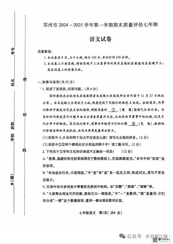 《母亲是我的一盏灯》语文试卷考题汇总 《读写月报》2025.1完整目次 第3张